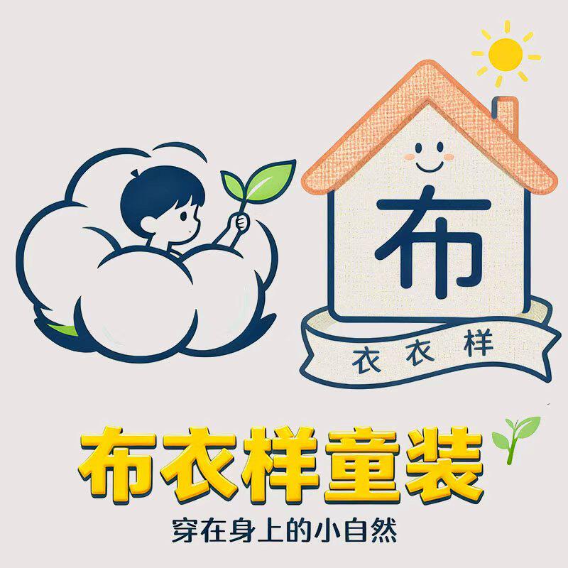 布衣样童装品牌店