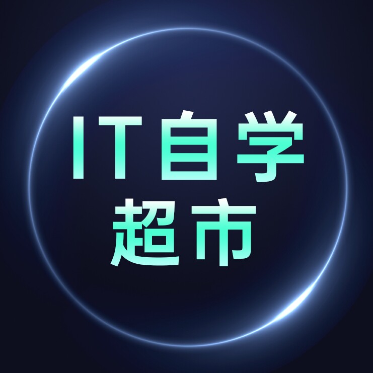 路飞学城自学超市