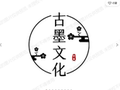 古墨文化 店铺LOGO