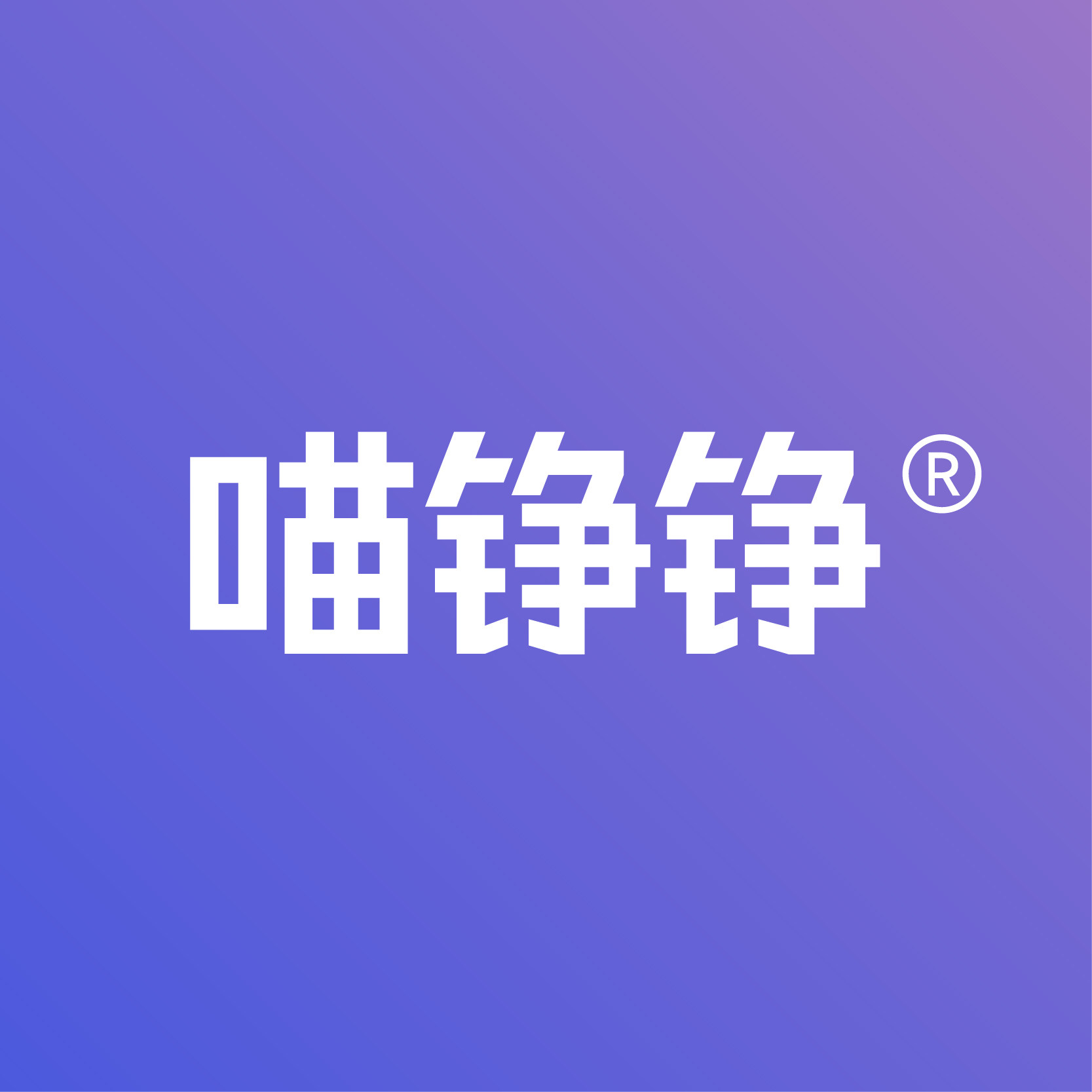 喵铮铮宠物用品旗舰店
