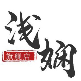 浅娴旗舰店