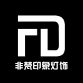 非梵印象灯饰