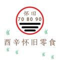 酉辛美味