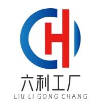 六利工厂