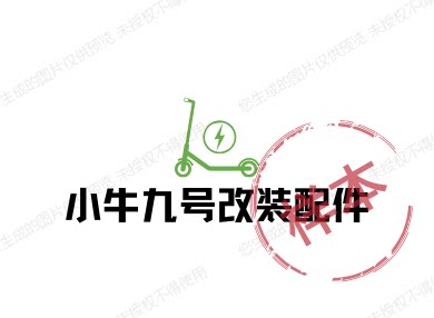 小牛电动车配件的小店