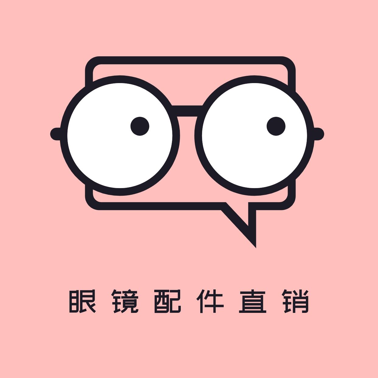 眼镜配件直销店