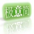 极意简灯饰旗舰店