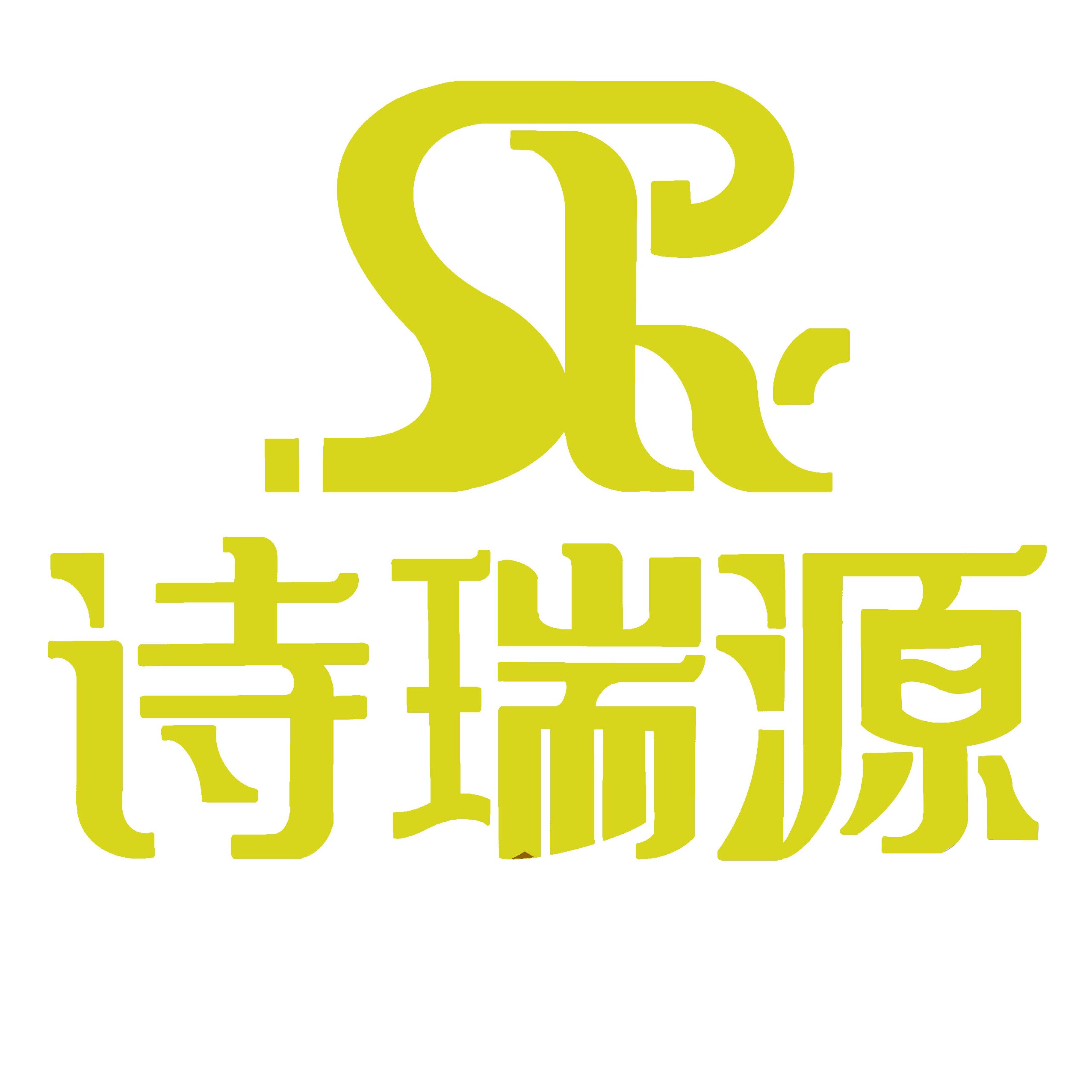 诗瑞源旗舰店