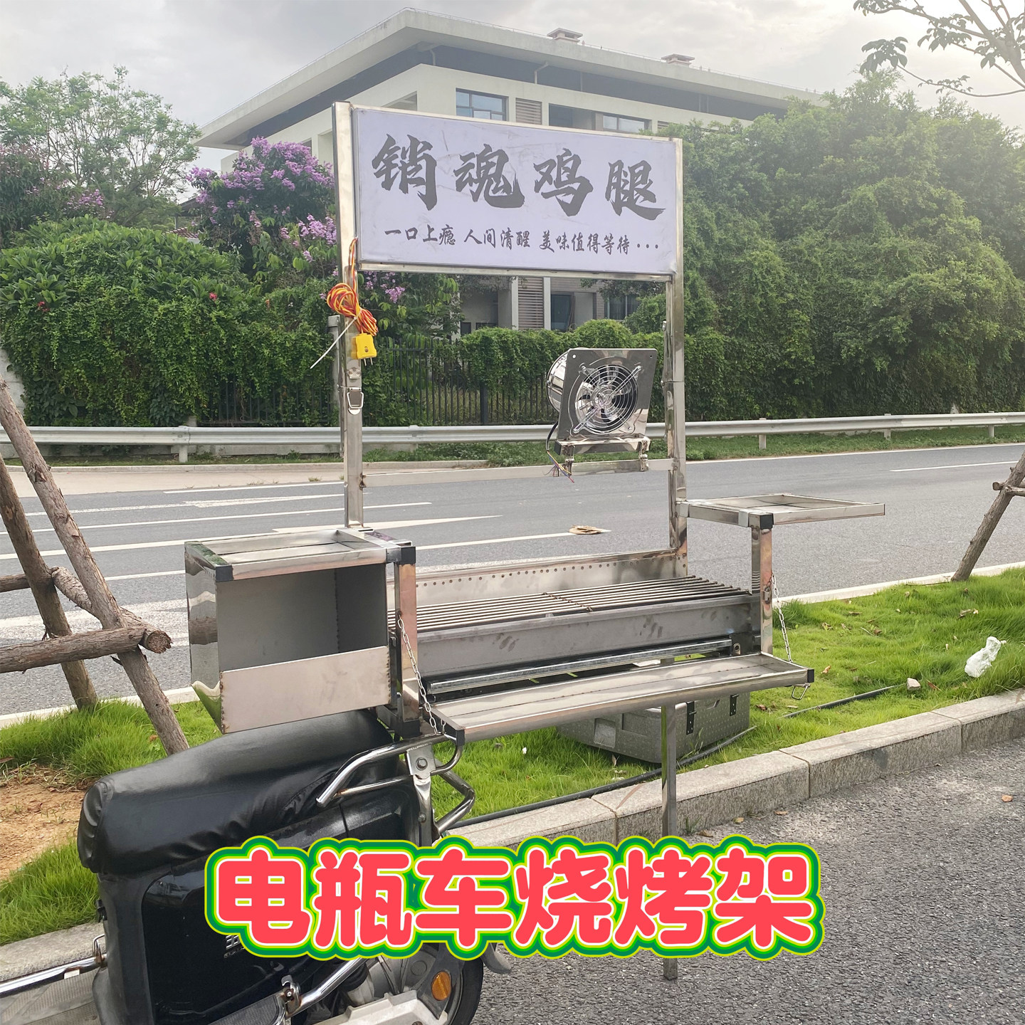 电瓶车烧烤架源头厂家直销