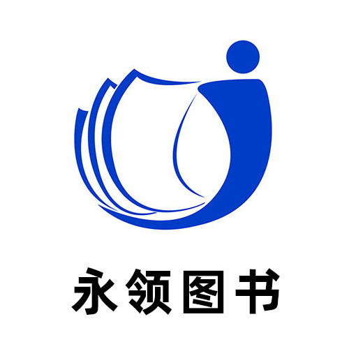 永领图书专营店