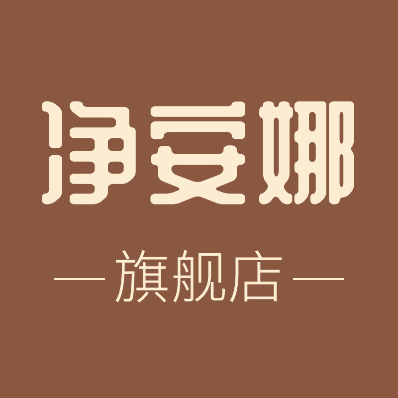 净安娜旗舰店
