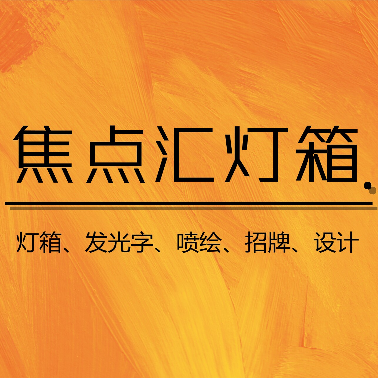 焦点汇灯箱广告商城