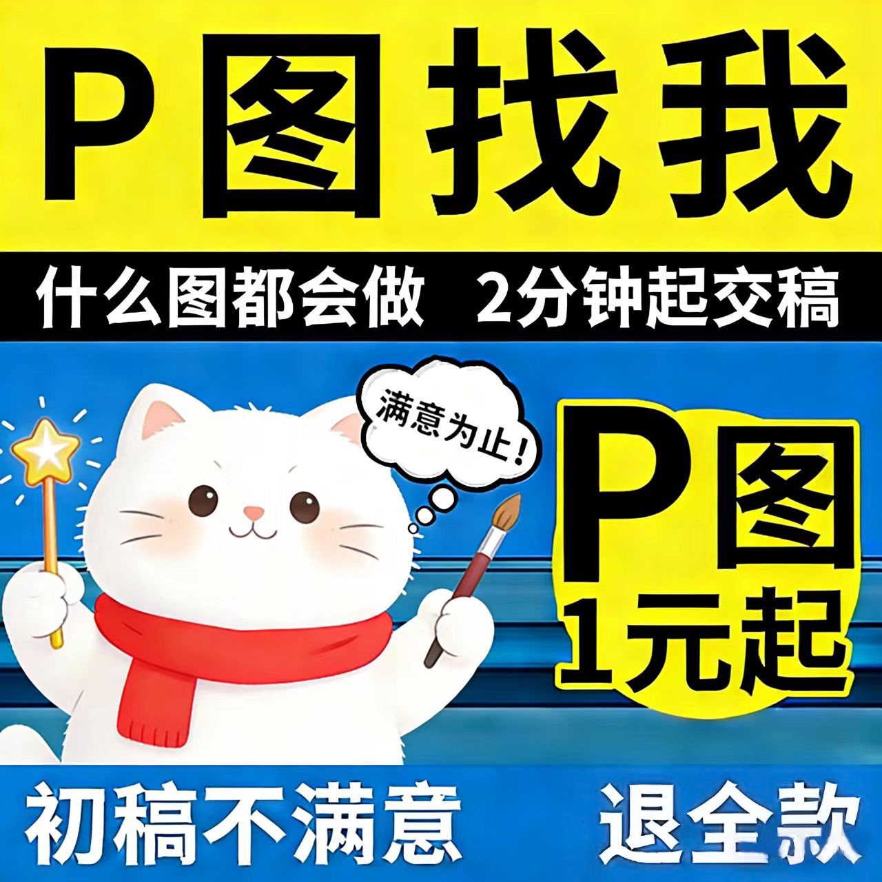 全能美工设计