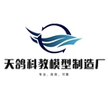 天鸽科教模型公司