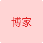 博家直销店