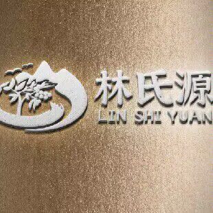 林氏源干果坊