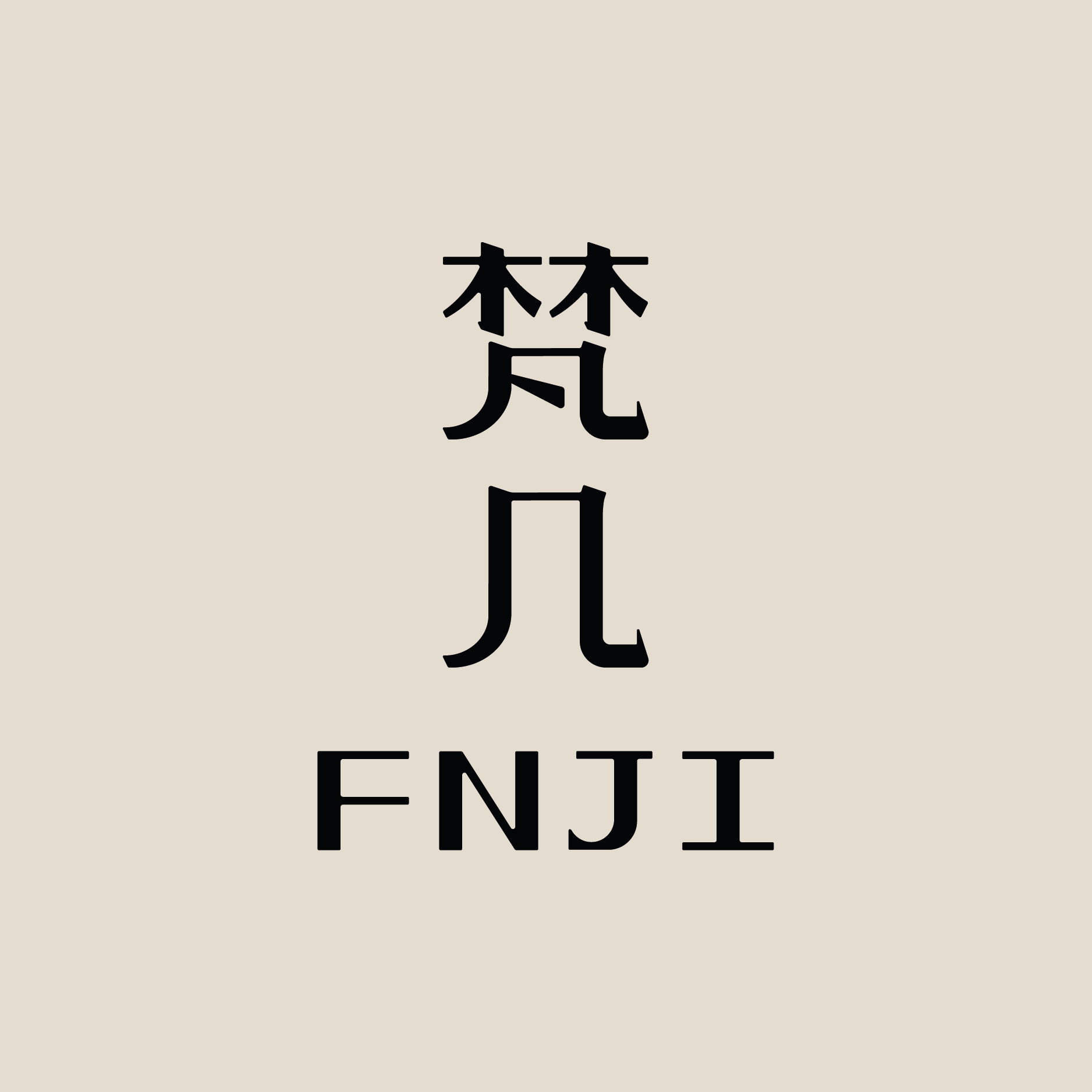 梵几家居设计专卖店