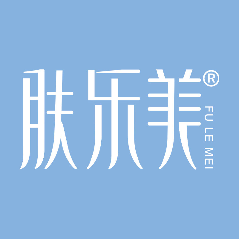 肤乐美旗舰店