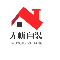 无忧自装设计院