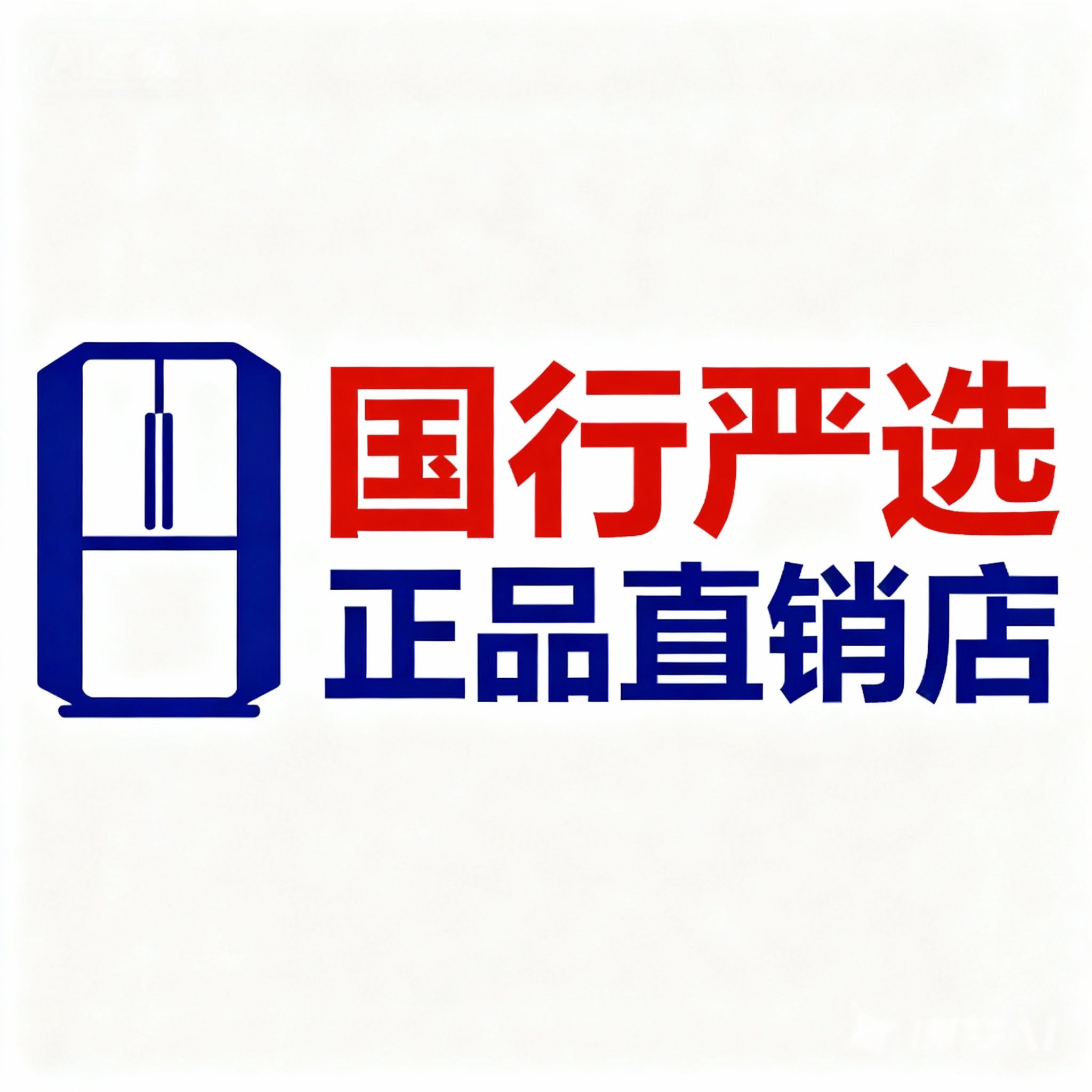 国行严选正品专供店