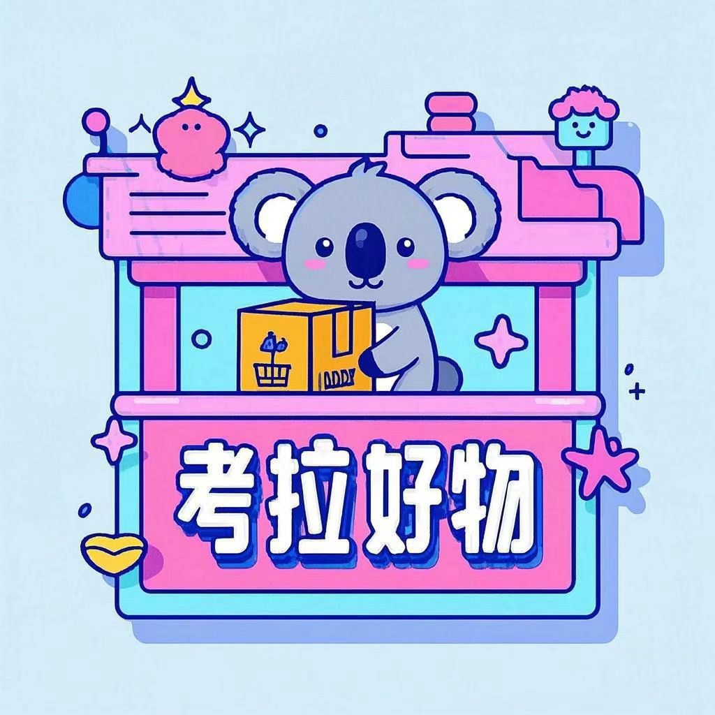 Koala好物