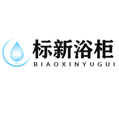 标新精品卫浴