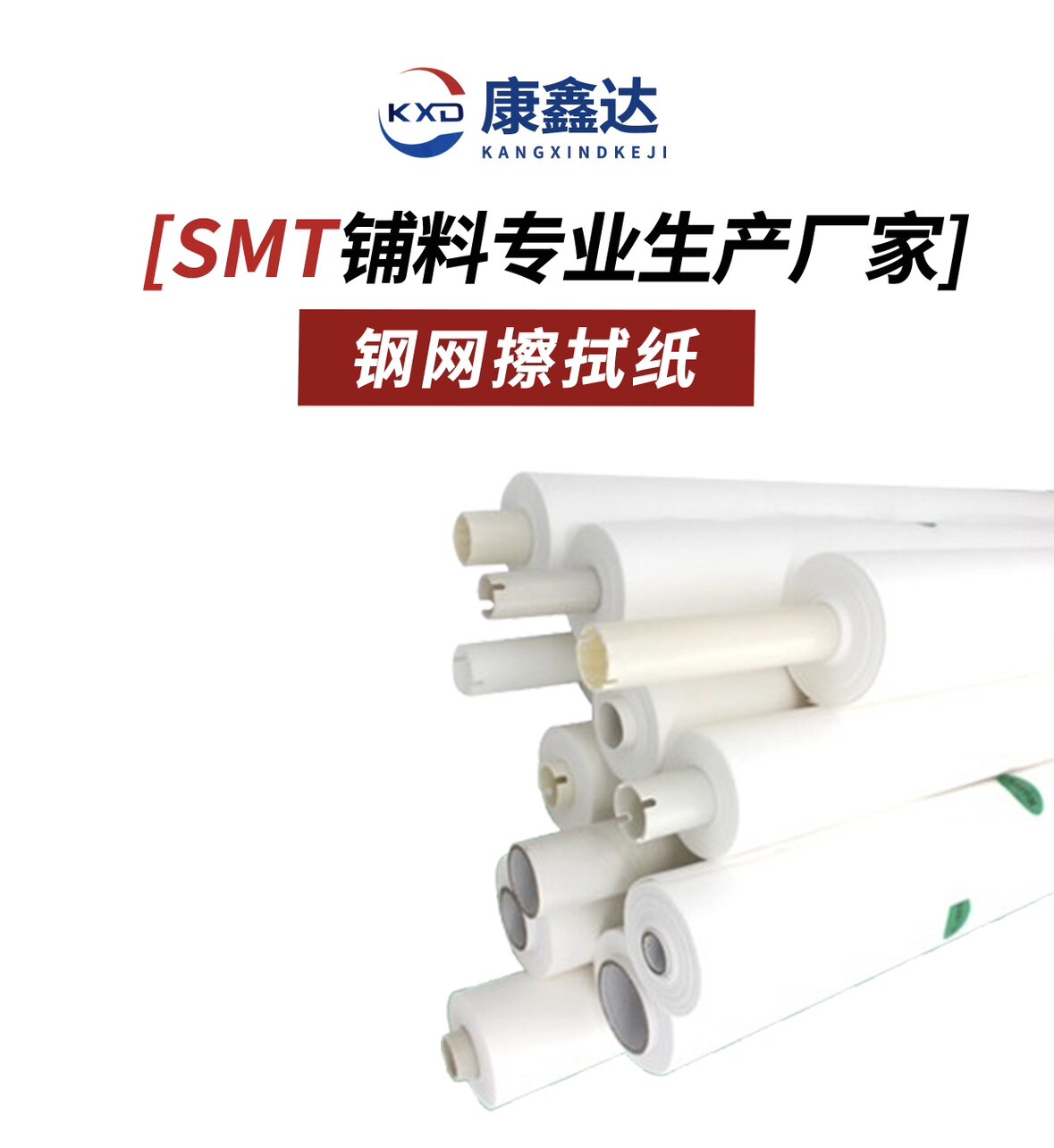 SMT钢网纸接料带工厂店