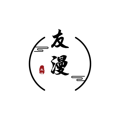 友漫