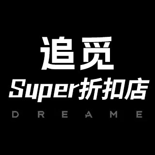觅觅正品Super折扣店