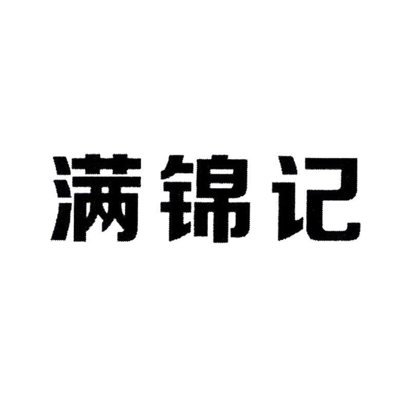 满锦记大药房旗舰店