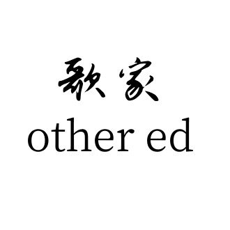 歌家ED轻奢