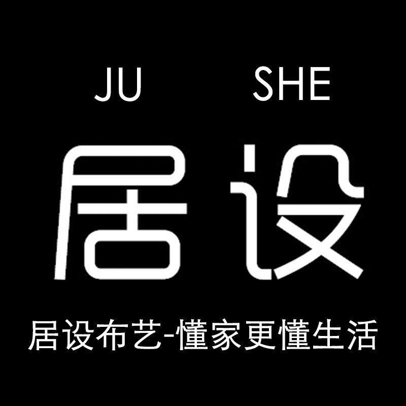 居设旗舰店