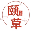 颐草滋补工厂店