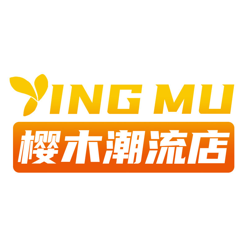 樱木潮流店