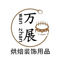万展烘焙装饰 店铺LOGO