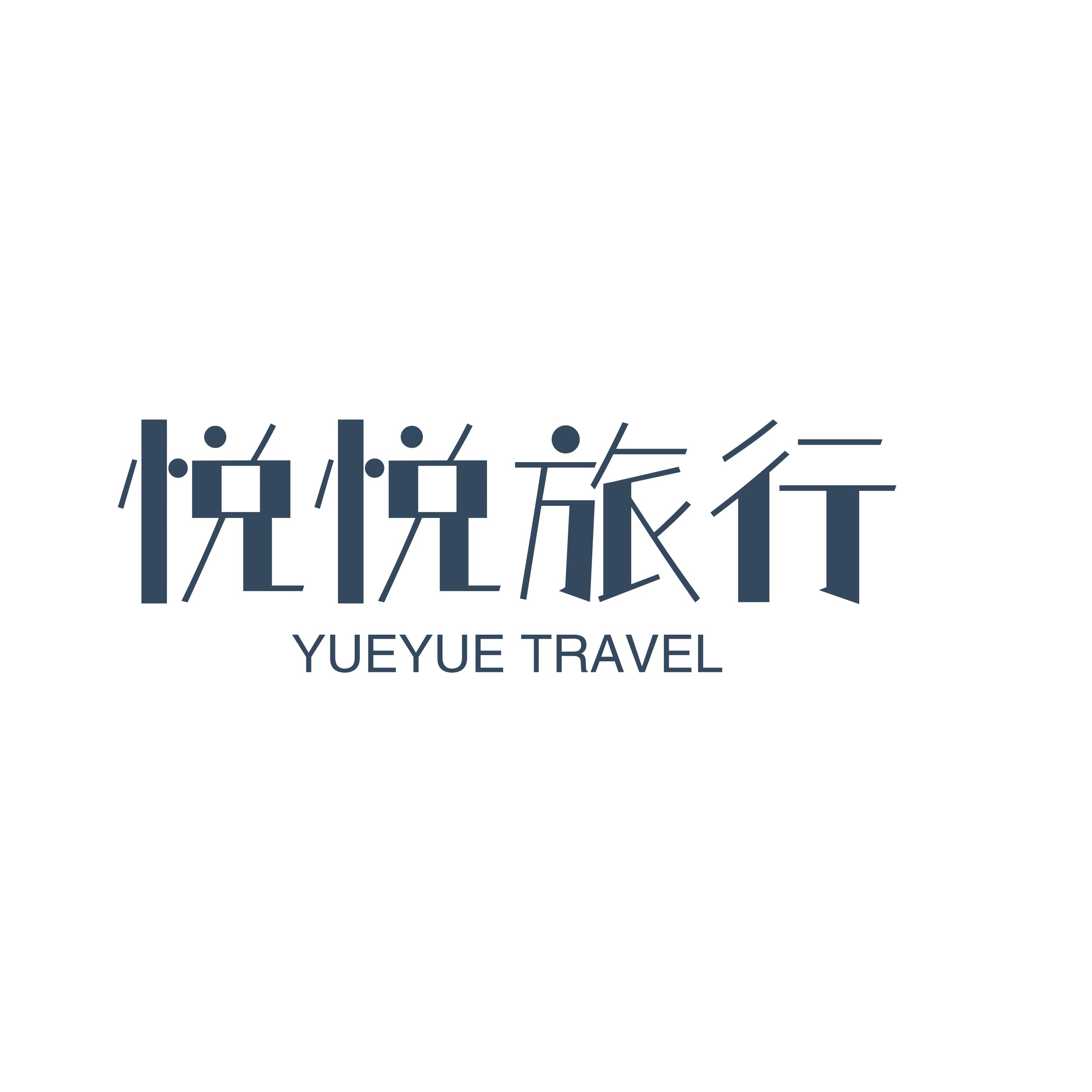 云南悦悦国旅专营店