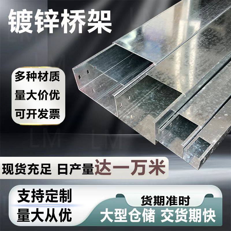 顺拓镀锌桥架厂