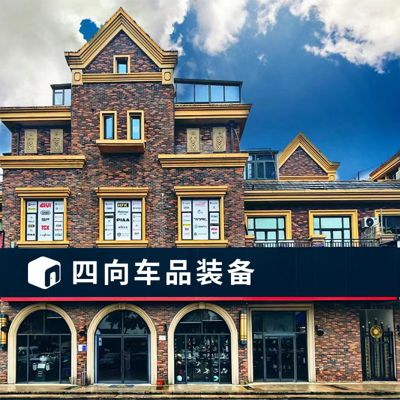 四向车品专营店
