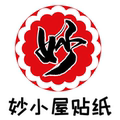 妙小屋贴纸