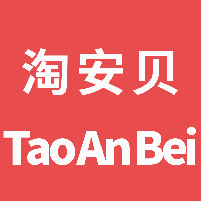淘安贝旗舰店