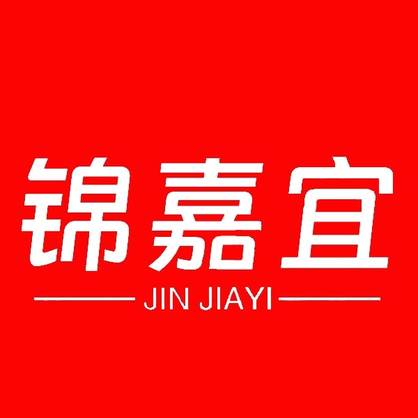 锦嘉宜旗舰店