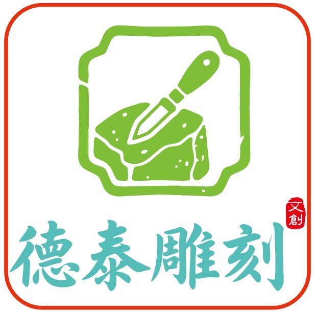 泰德文创印章