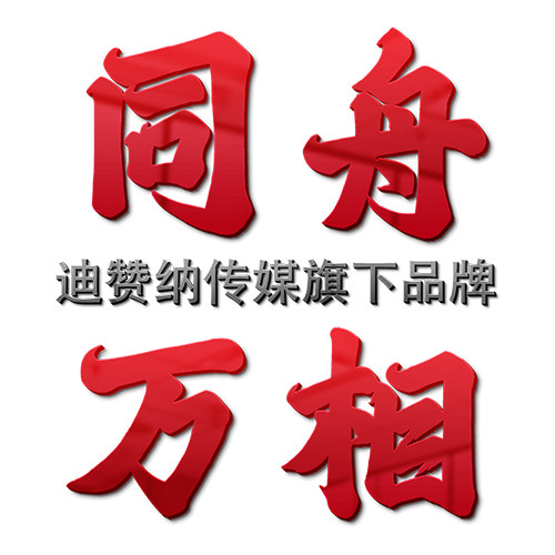 同舟万相