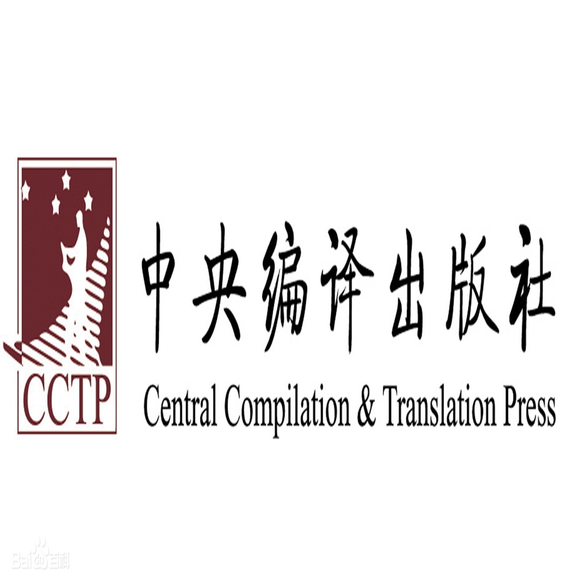 中央编译出版社旗舰店