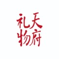 天府礼物