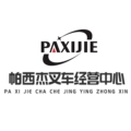 帕西杰叉车经营中心