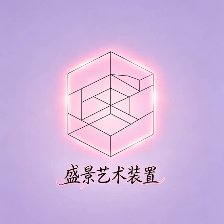 盛景艺术装置 店铺LOGO