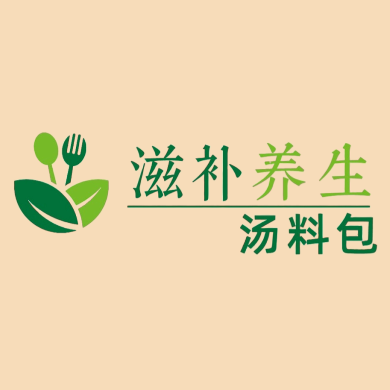 滋林汤料