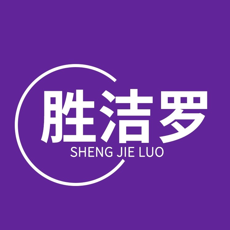 胜洁罗旗舰店