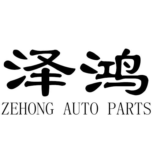广州泽鸿汽车配件 店铺LOGO